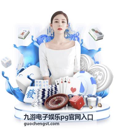 九游电子娱乐pg官网入口入口路径核对示意图